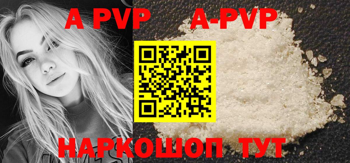 APVP кристаллы Торжок