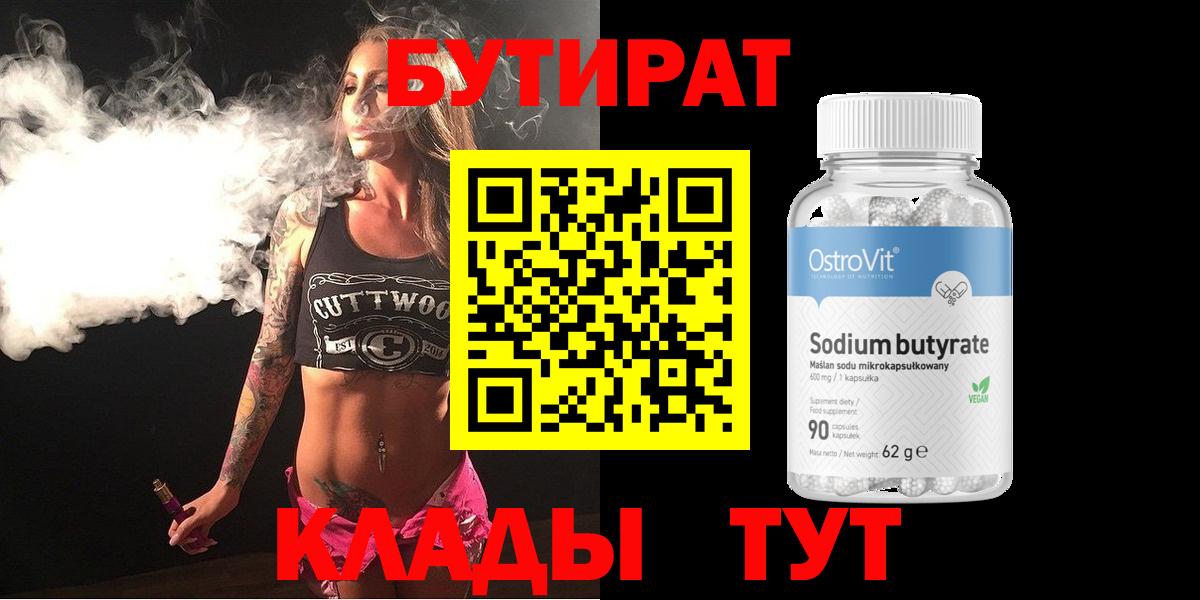 БУТИРАТ буратино Торжок