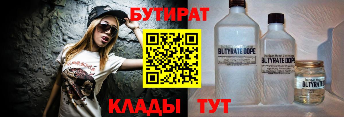 Торжок  Бутират бутик  Бутират  Вход с VPN 
