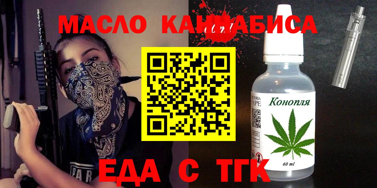 Еда ТГК марихуана Торжок