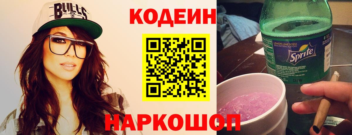 Торжок  Кодеин напиток Lean (лин)  Вход с VPN  Кодеин напиток Lean (лин) 
