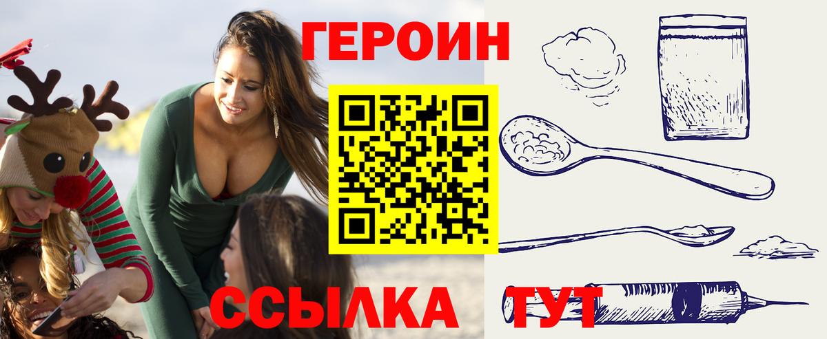 Героин  Героин герыч  Вход с VPN  Торжок 