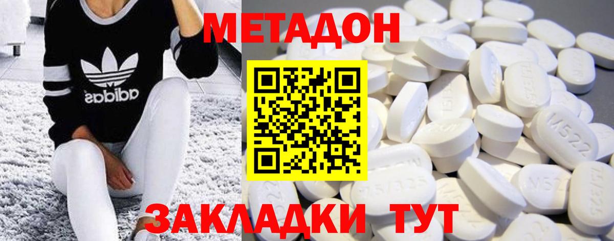 Метадон кристалл Торжок