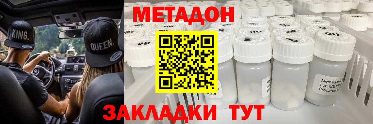 Торжок  МЕТАДОН кристалл  Вход с VPN  МЕТАДОН VHQ 