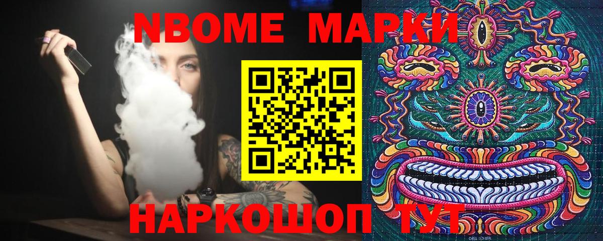 Торжок  Марки NBOMe  Вход с VPN  Марки NBOMe 1,8мг 
